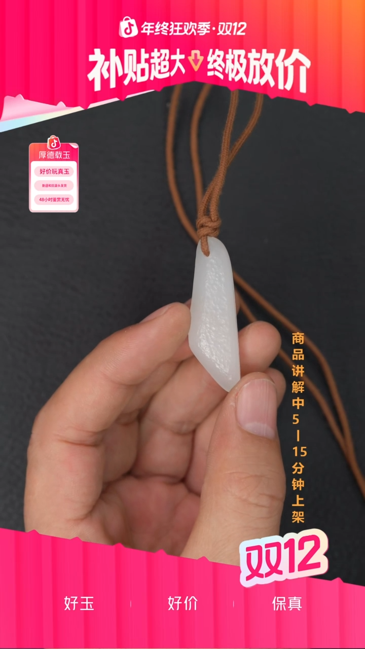 吊坠(不含链)未镶嵌和田玉?***火一个