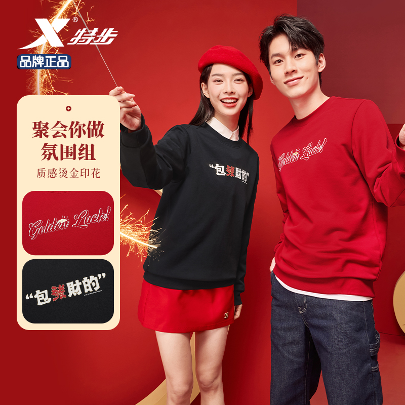 特步新年丨2026马年春节圆领加绒卫衣男女红色长袖宽松运动上衣
