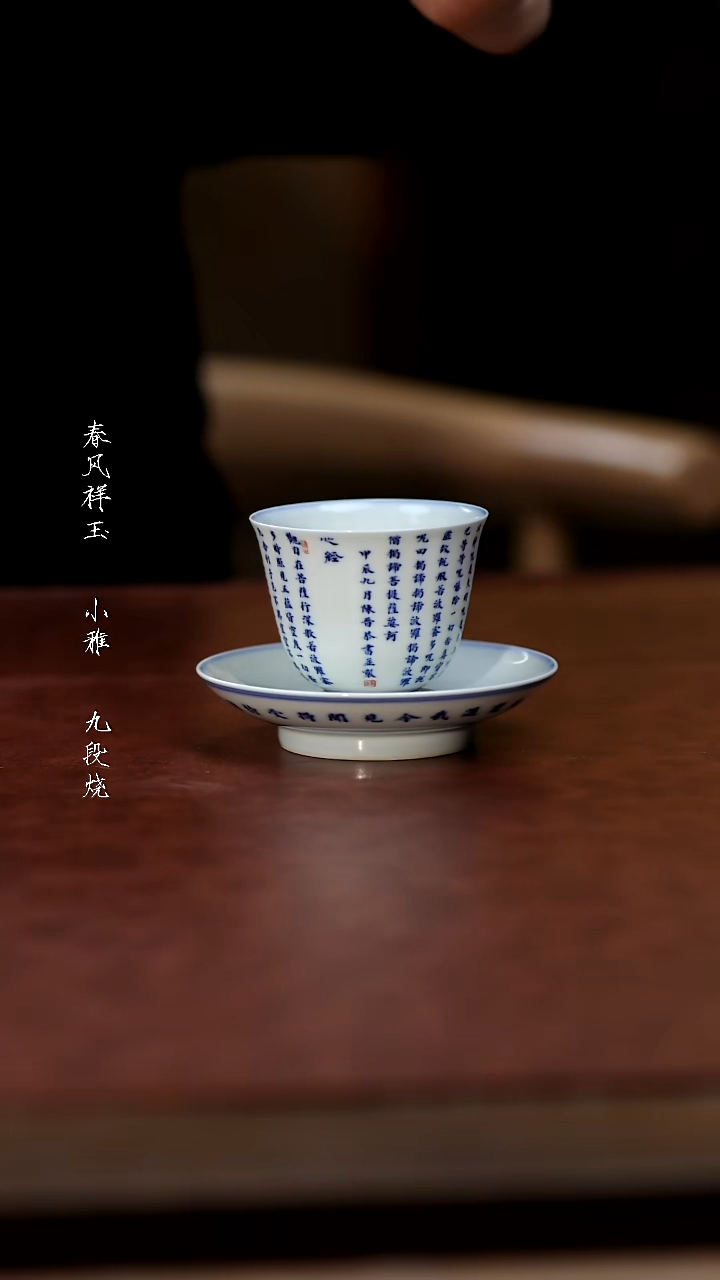 其他陶铭经草堂心经杯碟组