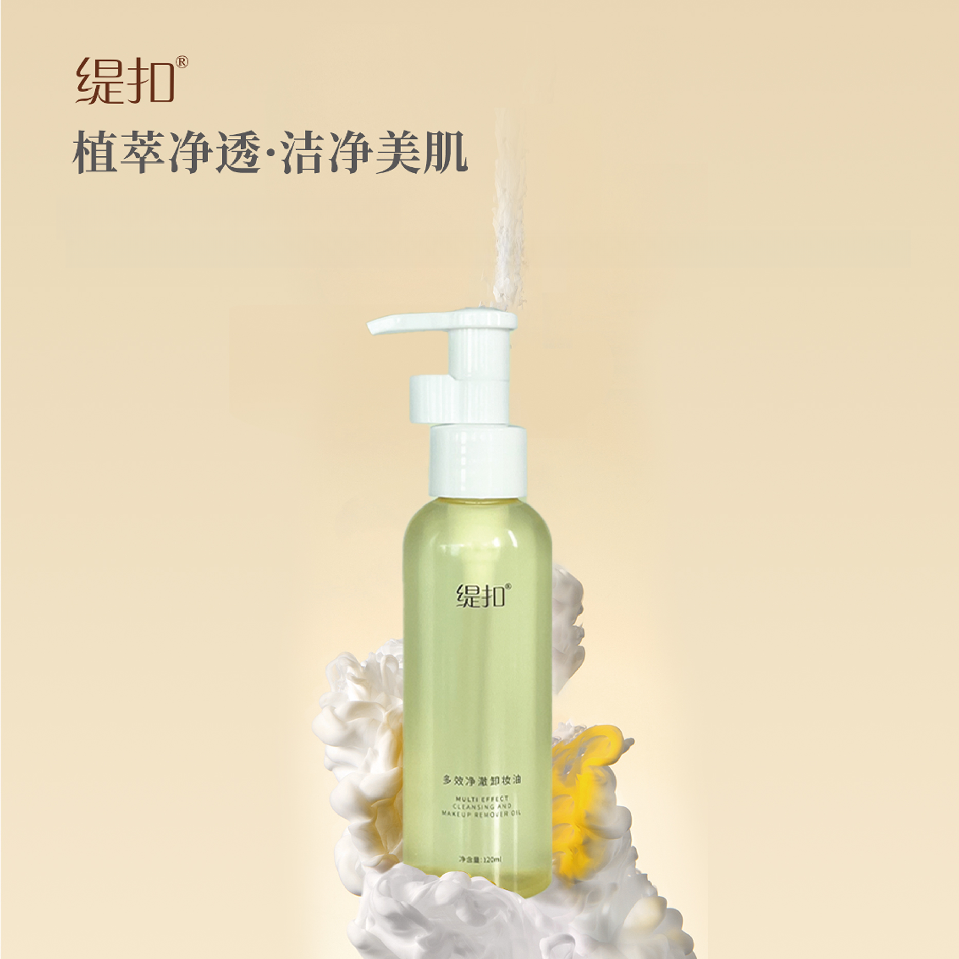 *缇扣多效净澈卸妆油*