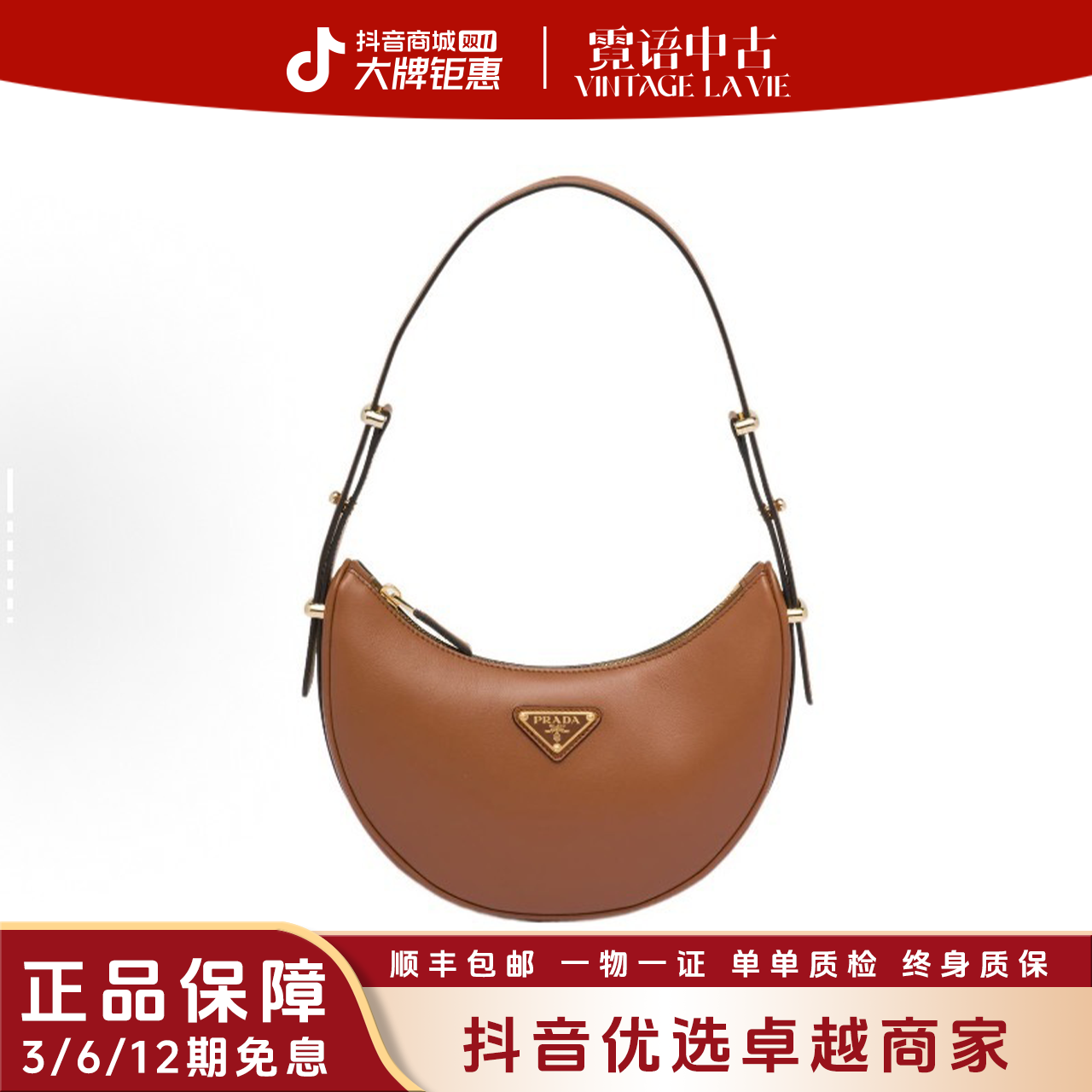 未使用 Prada/普拉达 干邑色Arqué搪瓷三角标双肩带月亮包腋下包