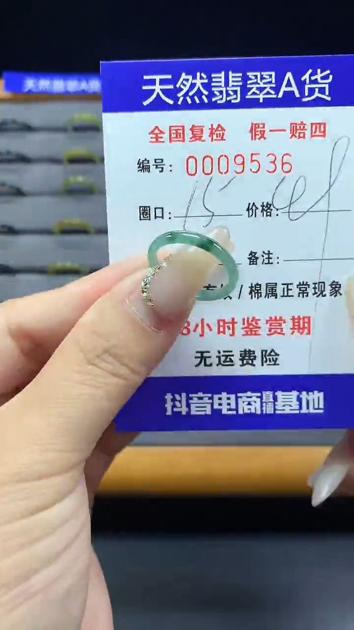 【闪购商品】翡翠戒圈未镶嵌9536天然翡翠A货
