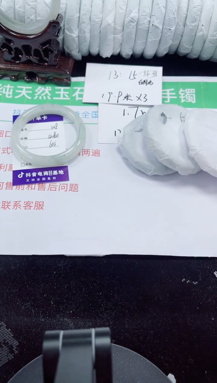 未镶嵌手镯石英质玉218-59/60