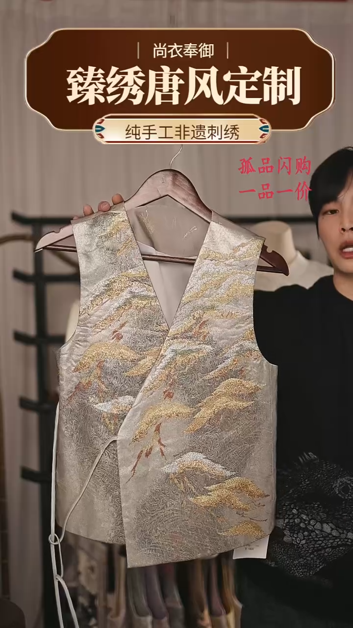 【闪购商品】织绣优优精选桑蚕丝银底织金云松马甲15