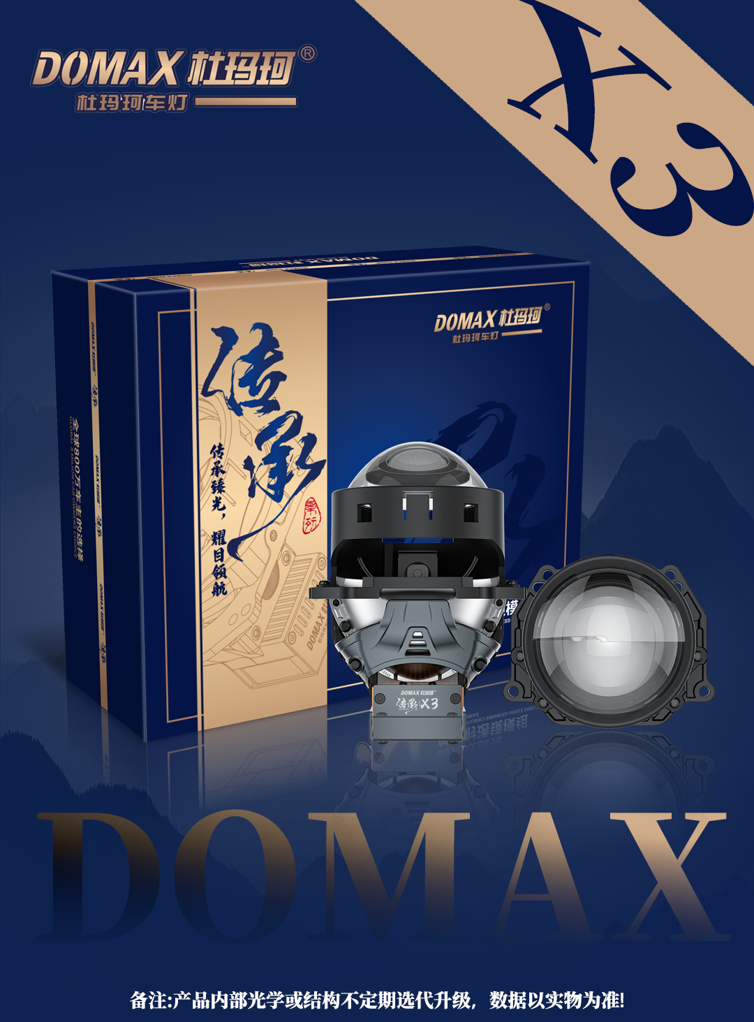 杜玛珂杜玛珂传承X3反射LED双光透镜模组透镜大灯激光车灯