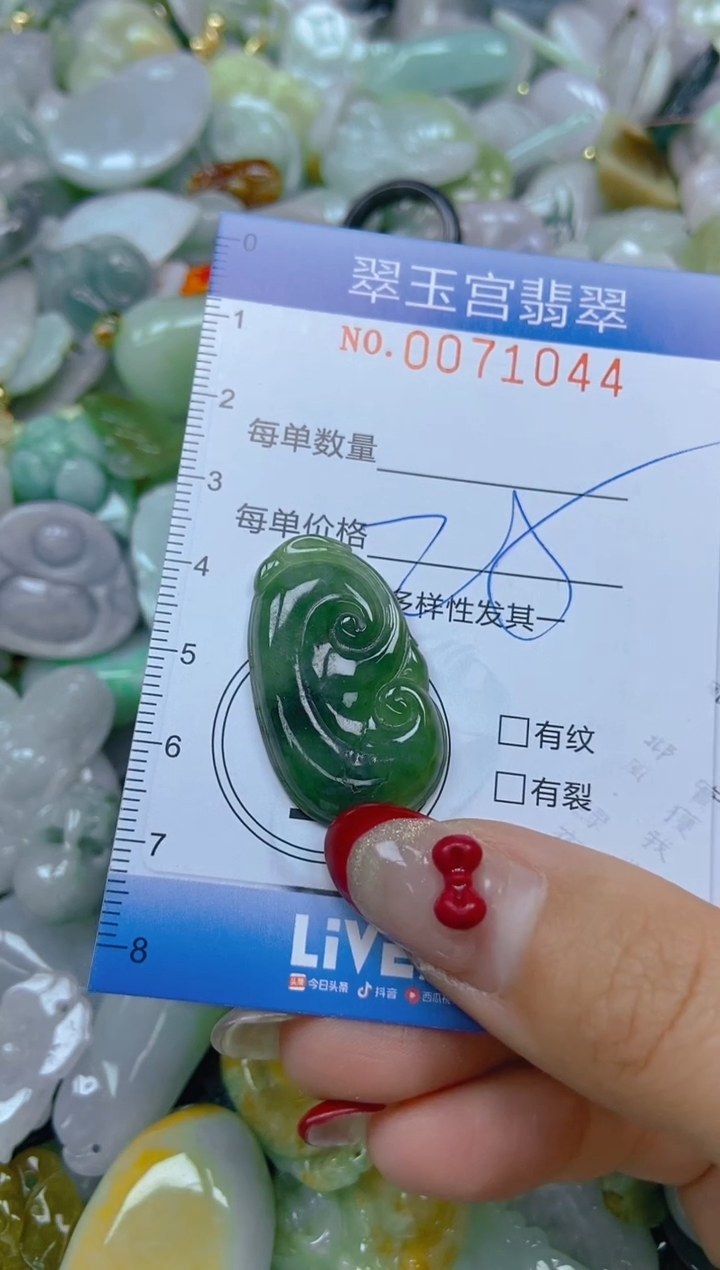 【闪购商品】翡翠颈饰未镶嵌闪购0071044