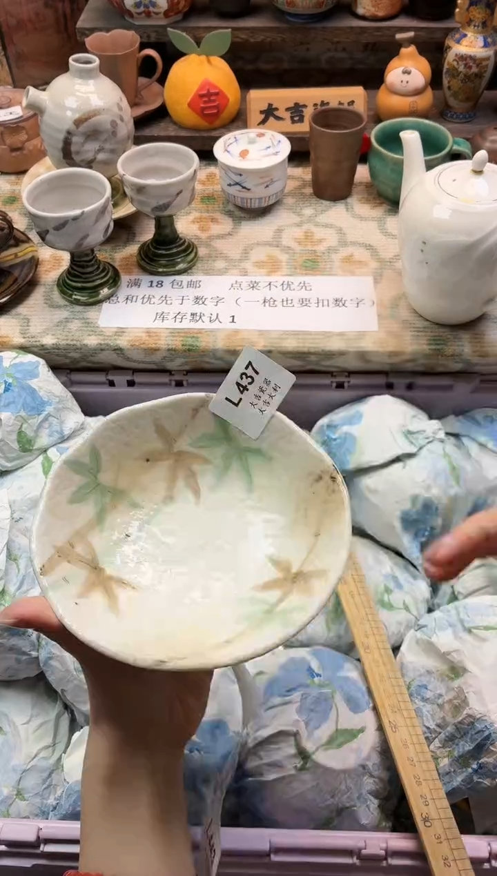 瓷器单*   L437 