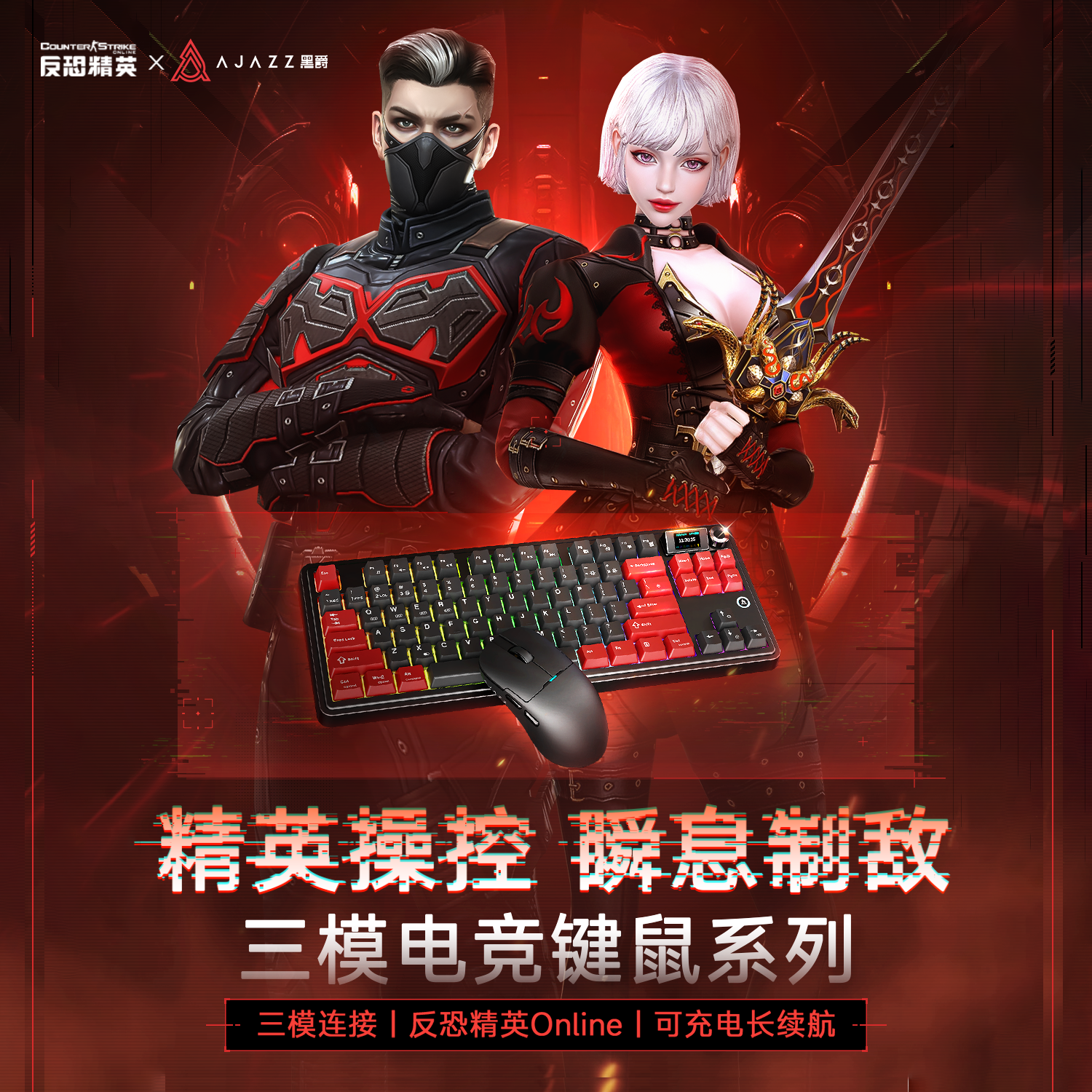 黑爵&反恐精英Online联名磁轴键盘键鼠套装socd急停电竞fps游戏通