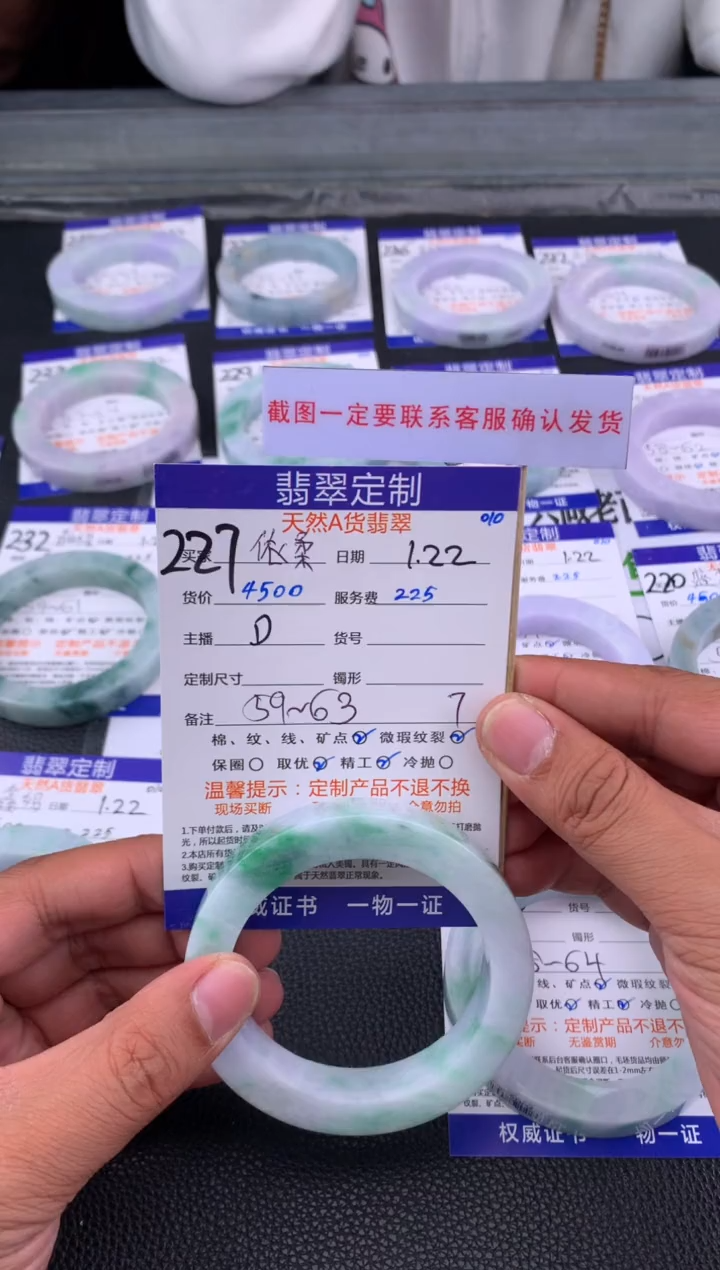 【闪购商品】定制翡翠未镶嵌227#手镯定制链接