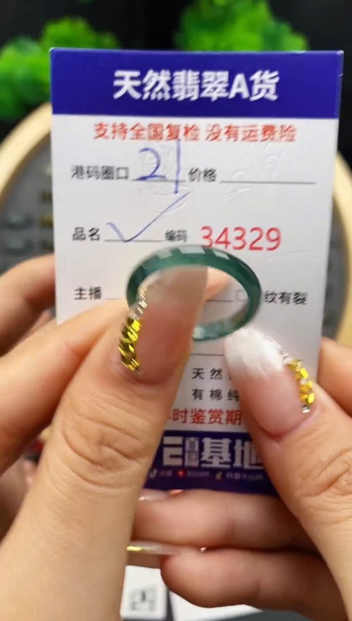 【闪购商品】翡翠戒指未镶嵌天然翡翠戒圈4329
