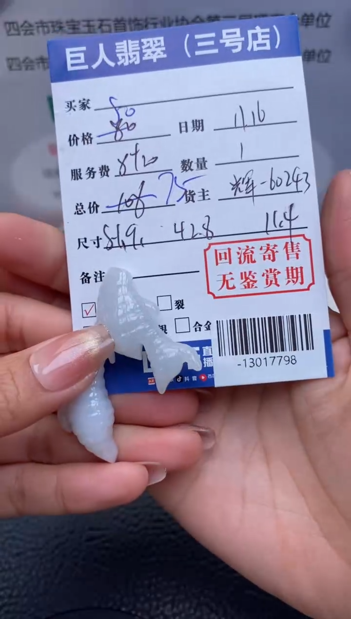 【闪购商品】翡翠颈饰未镶嵌多人-13017798