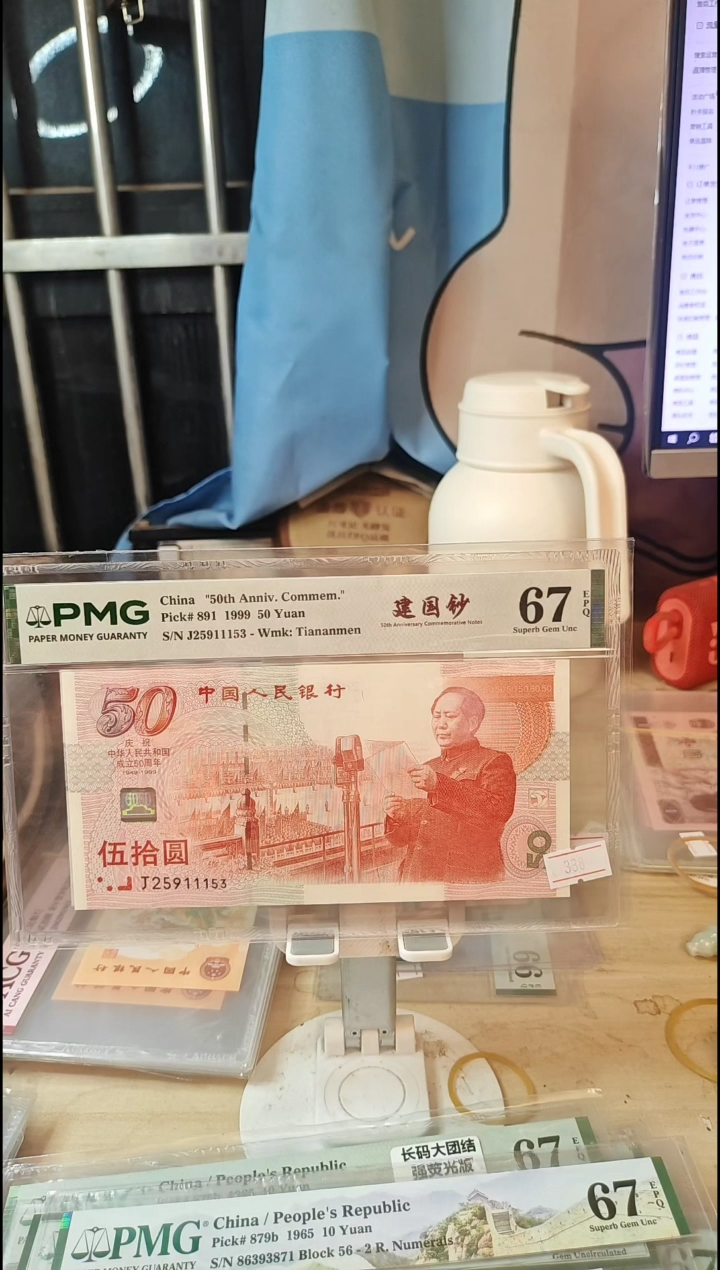 111豹子身建国钞67分无47！！！