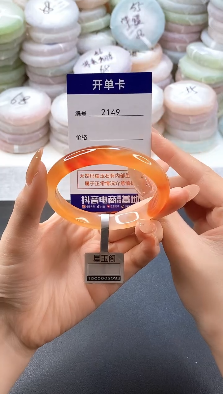 手镯玛瑙/玉髓未镶嵌2149圈口55-56