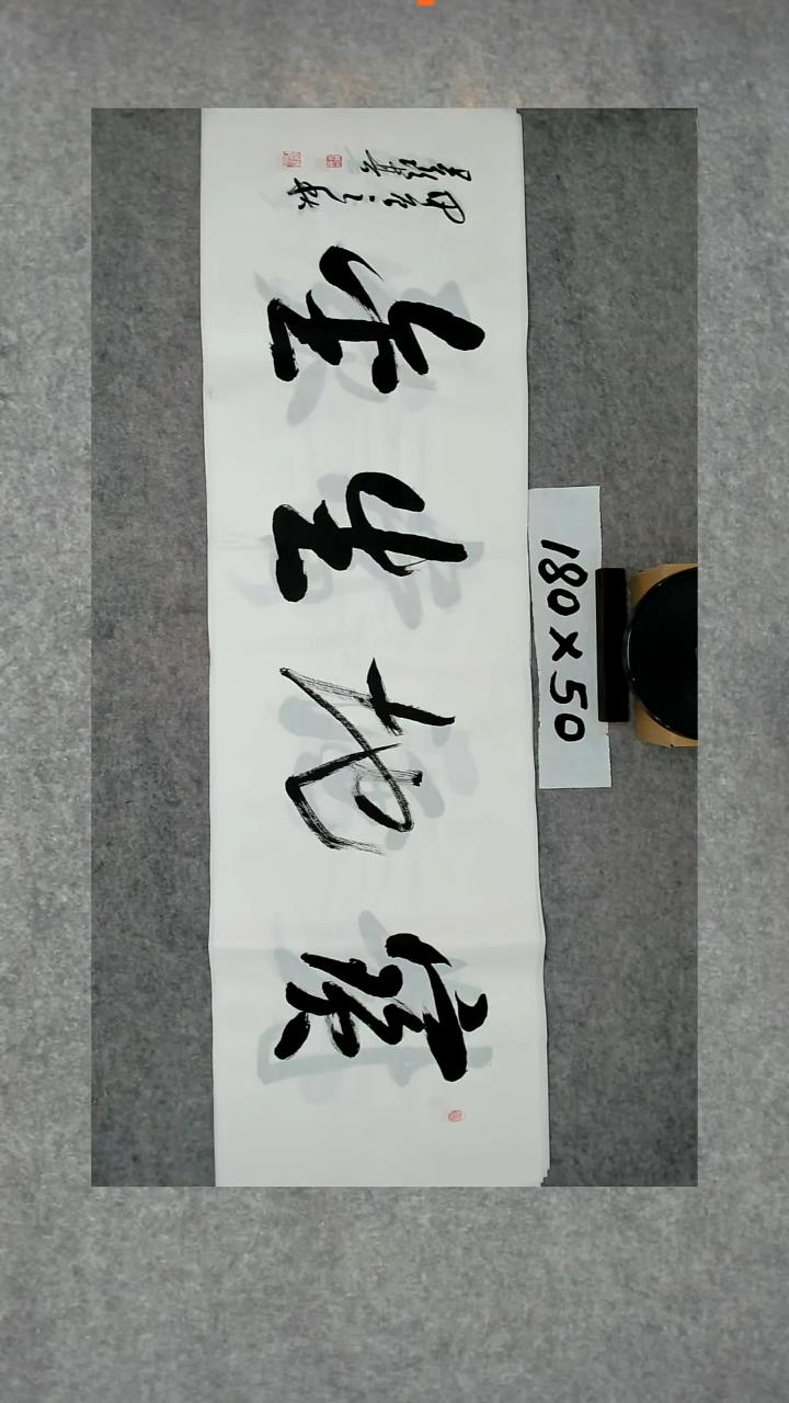 书法吕老师书法作品