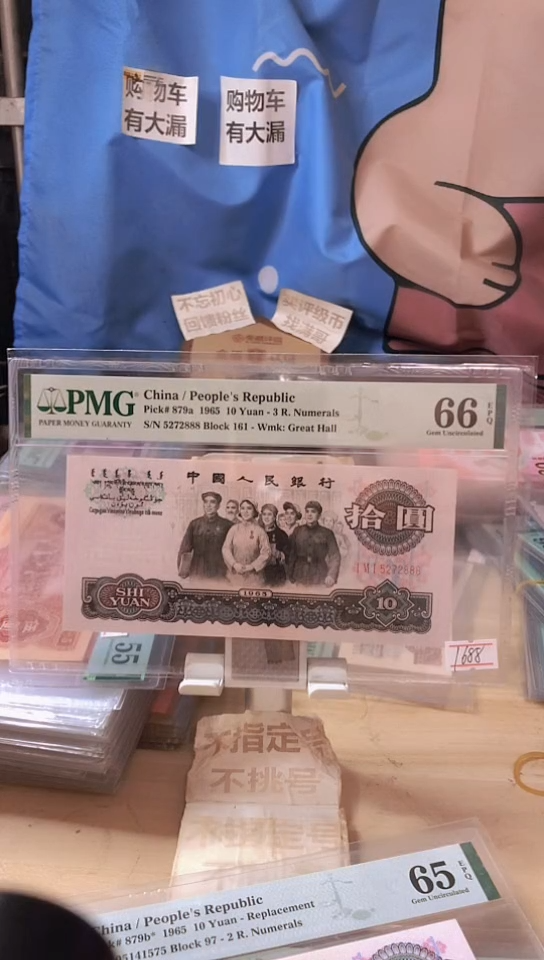 【闪购商品】5272888豹子号三罗大团结66分