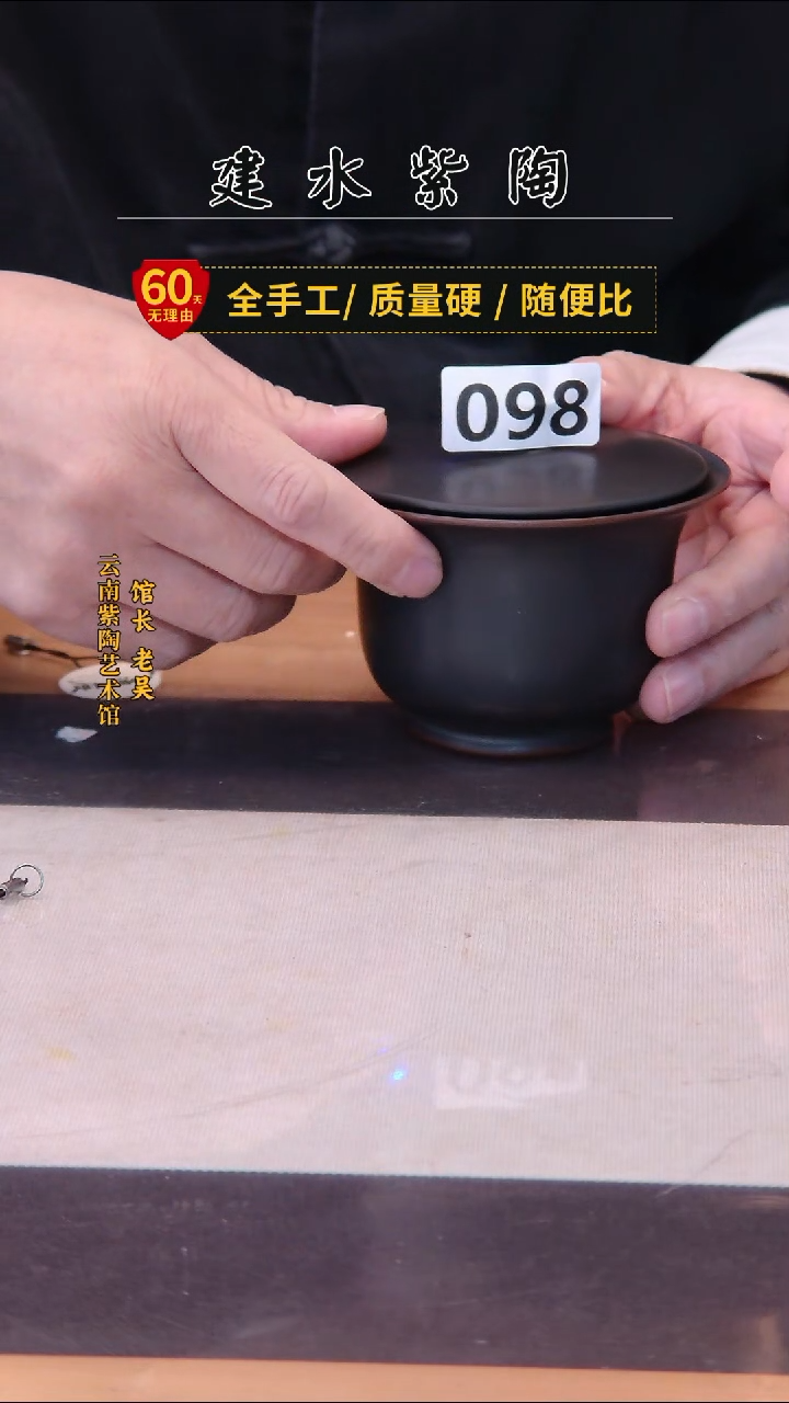 陶建水专场盖碗/098