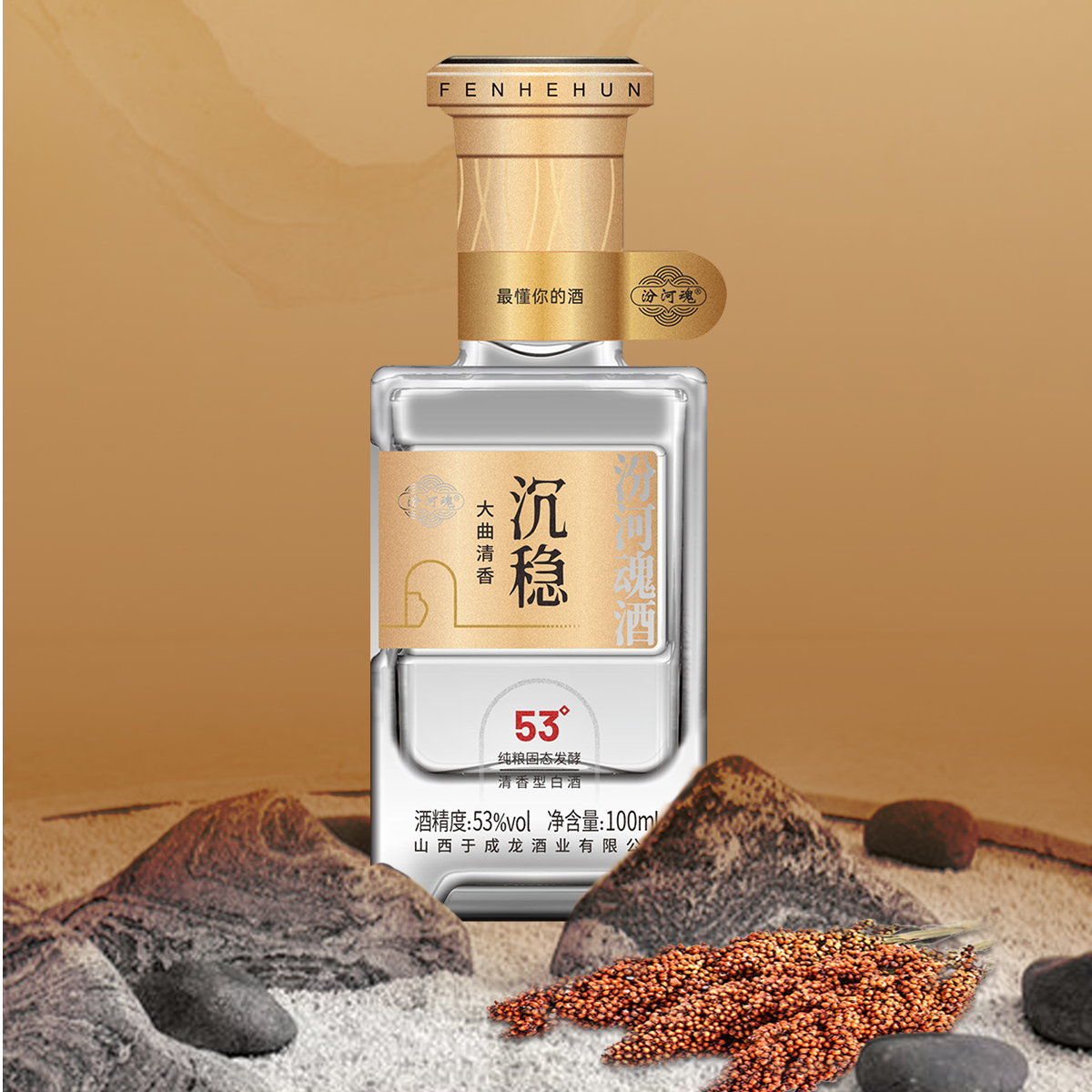 于成龍时代系列沉稳53度大曲清香型 100mlx2 于成龙酒53%Vol100