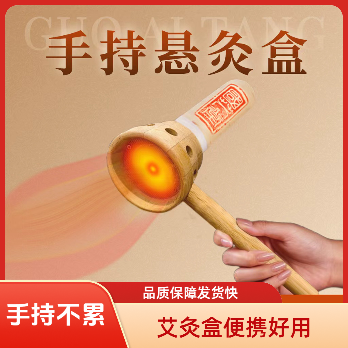 国艾堂手持悬灸盒/手持艾灸盒/随身灸/家用