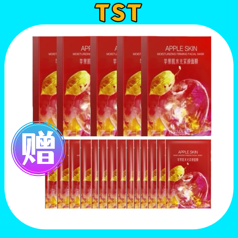 TST苹果肌面膜买4送5片