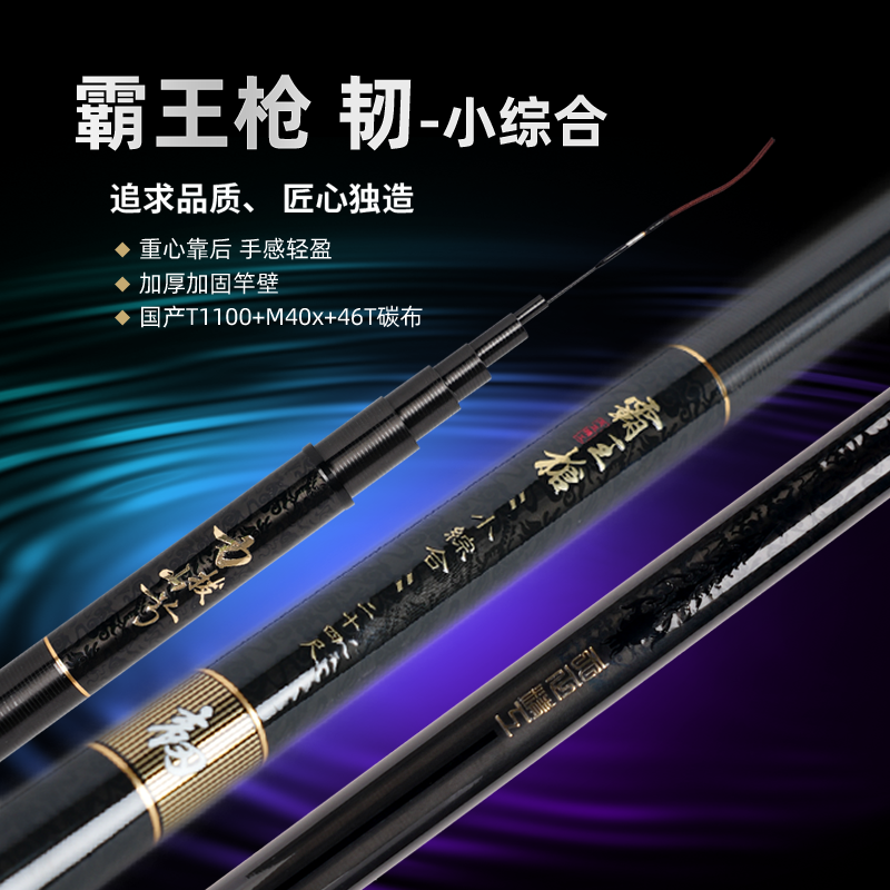 霸王枪韧小综合鱼竿钓鱼超轻超硬鱼竿户外钓鱼7.2米鱼竿鲫鱼竿