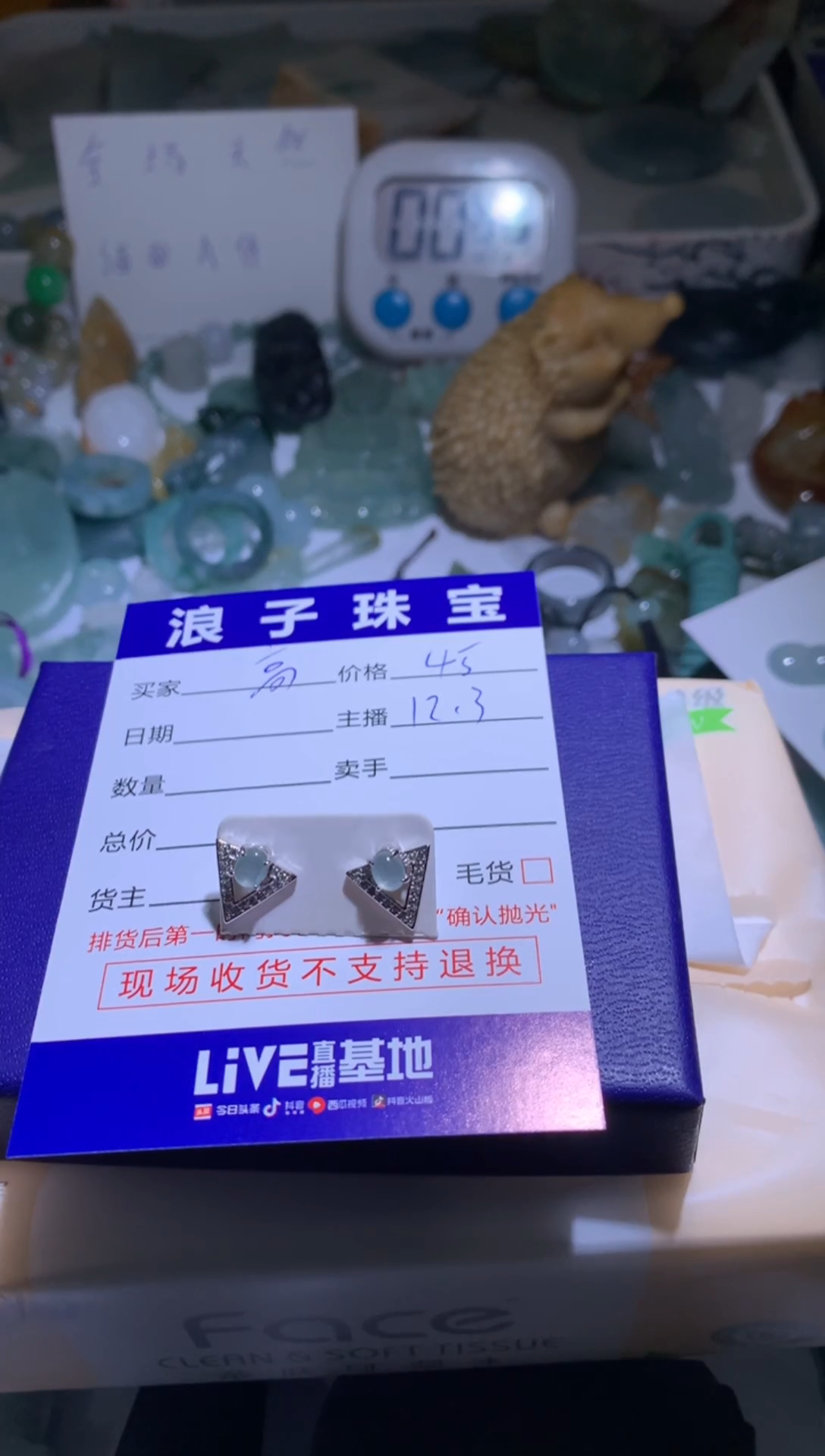 未镶嵌挂件翡翠?***.45