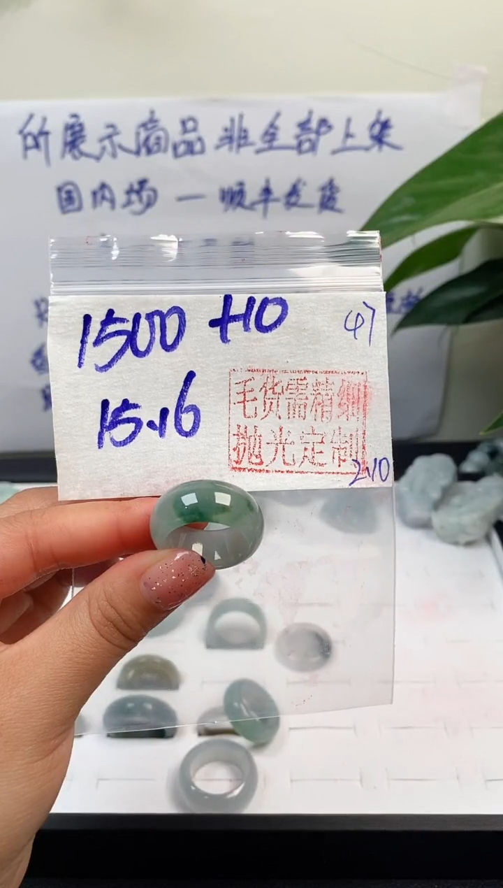 【闪购商品】定制翡翠未镶嵌戒圈1500元15-16#毛货需精细抛光
