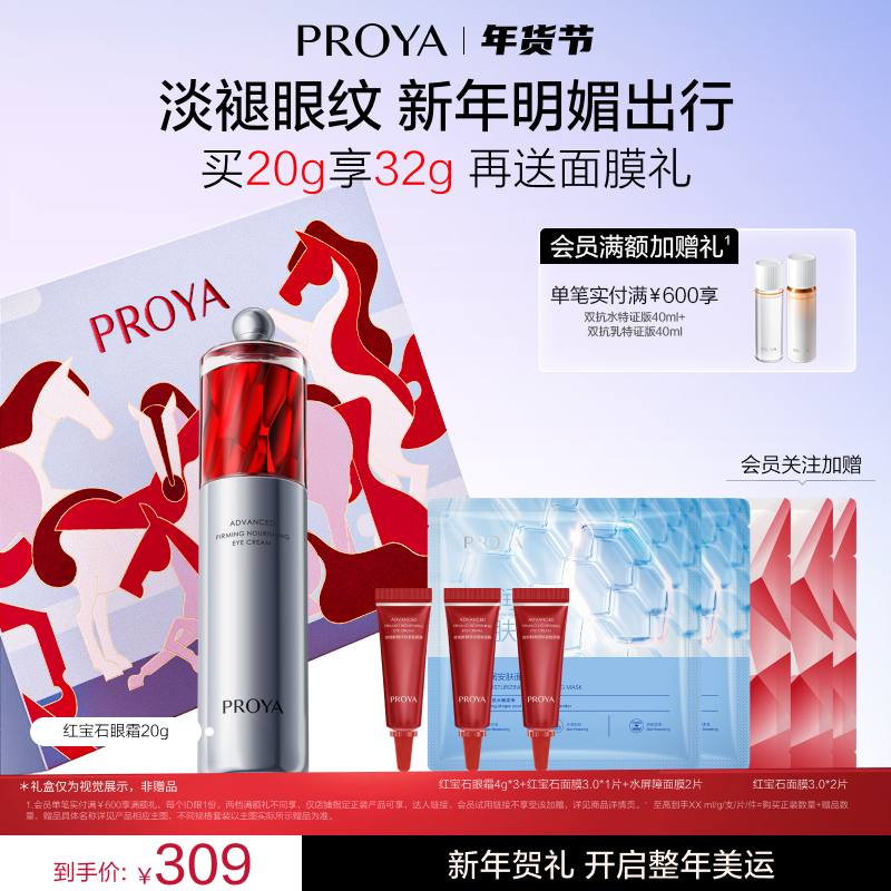 【新年礼物】珀莱雅红宝石眼霜2.0提拉紧致抗皱淡眼纹滋养补水