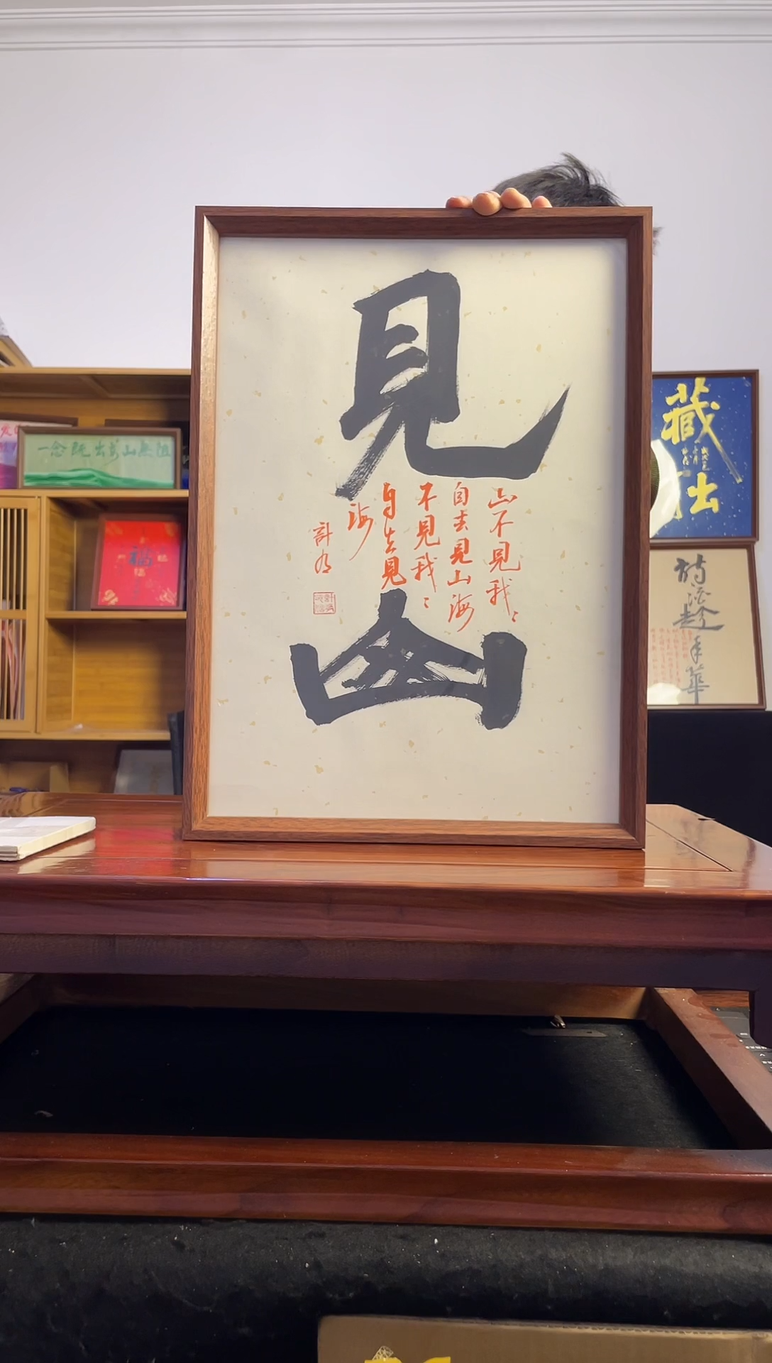 书法手写手绘见山A3