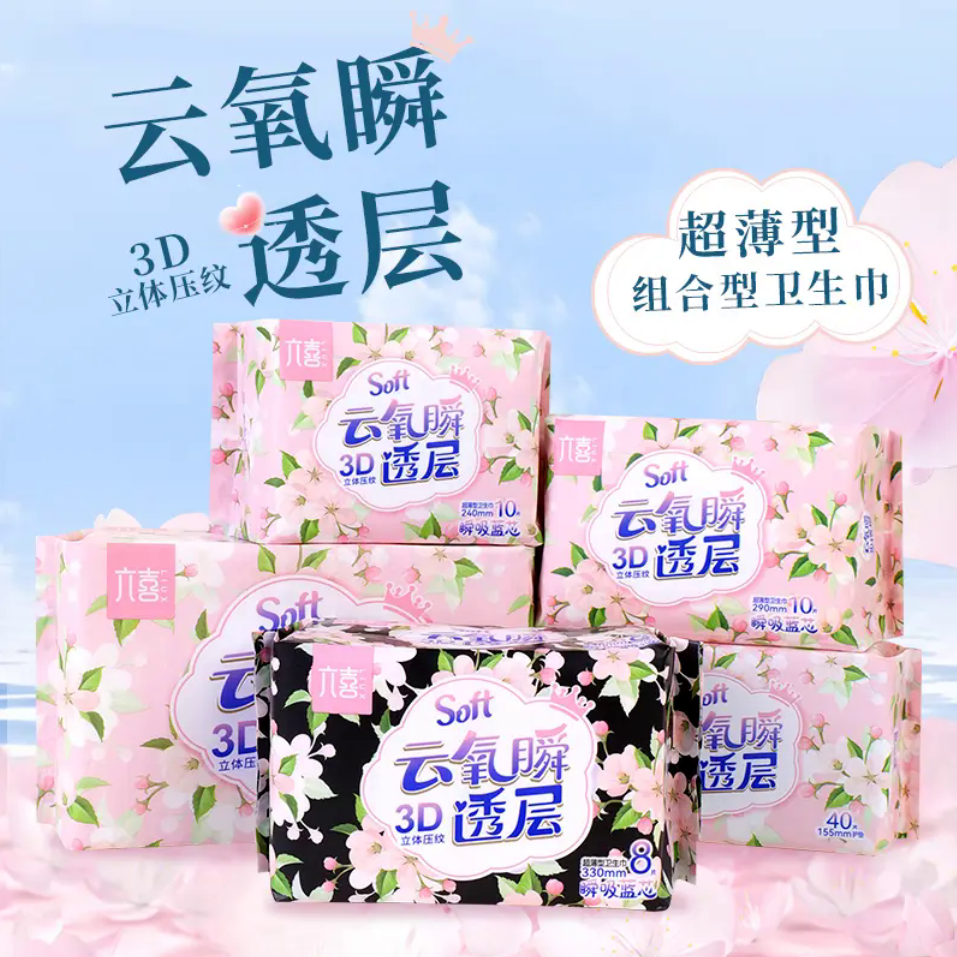 【组合装】六喜芯晨超薄系列全套组合装卫生巾