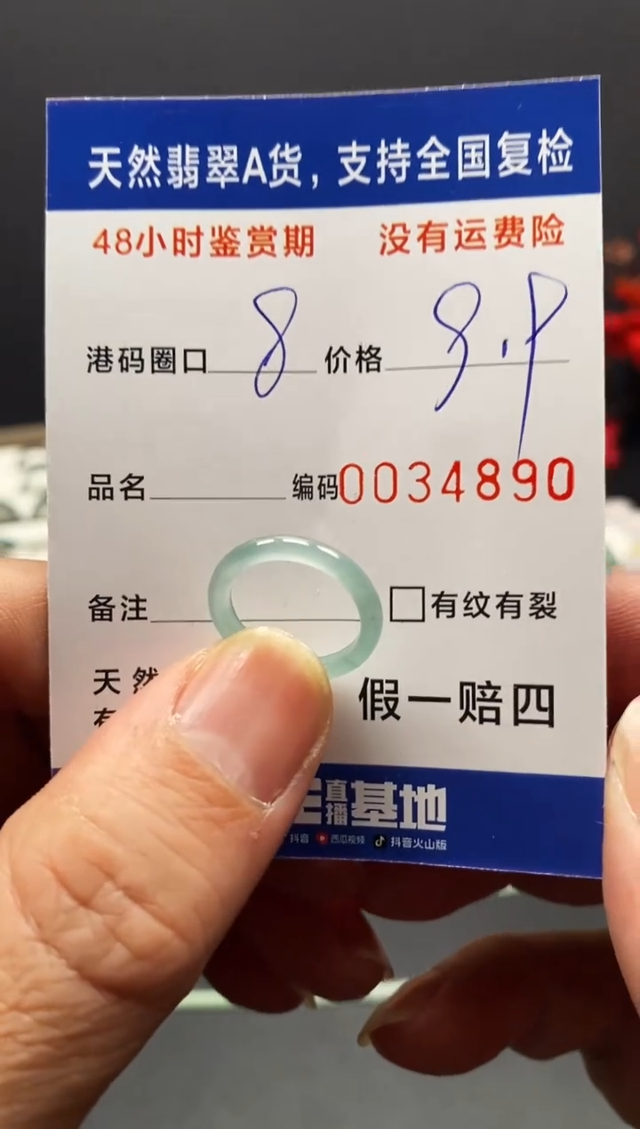 未镶嵌戒指翡翠4890