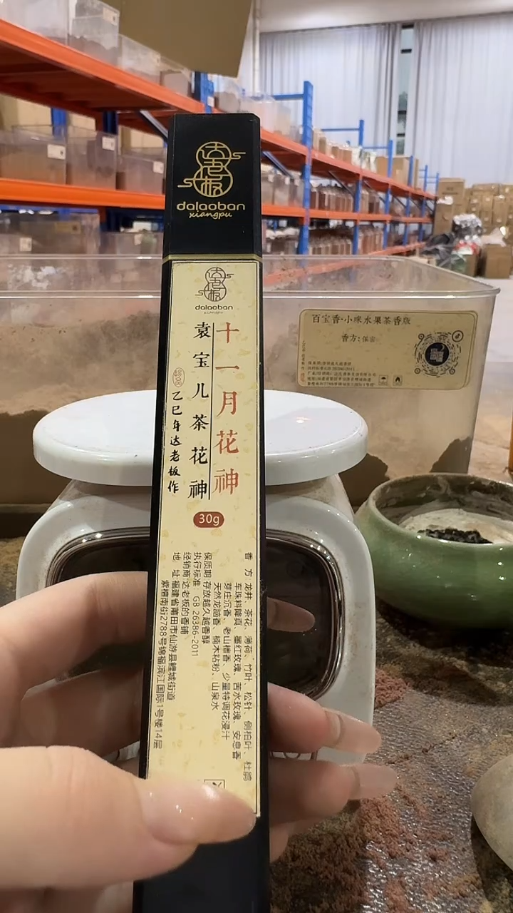 线香十一月袁宝儿茶花神30g