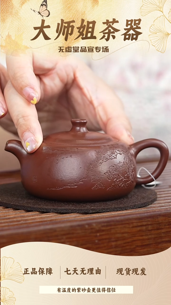 茶壶紫砂无虚堂 紫朱泥 井栏120CC左右