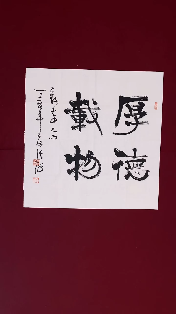 在*上书法作品书法作品