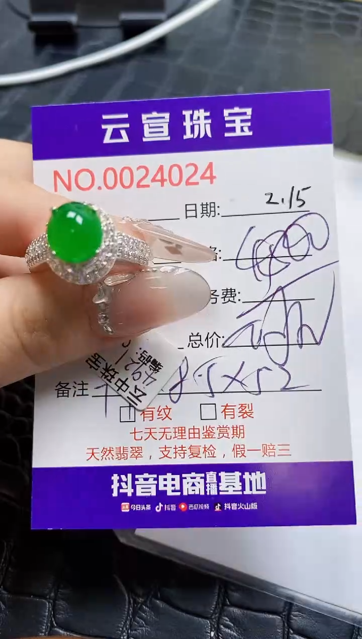 【闪购商品】翡翠戒指未镶嵌/40240000