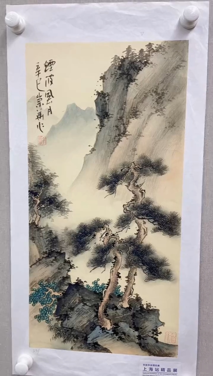 【闪购商品】国画辛崇华老师国画作品30