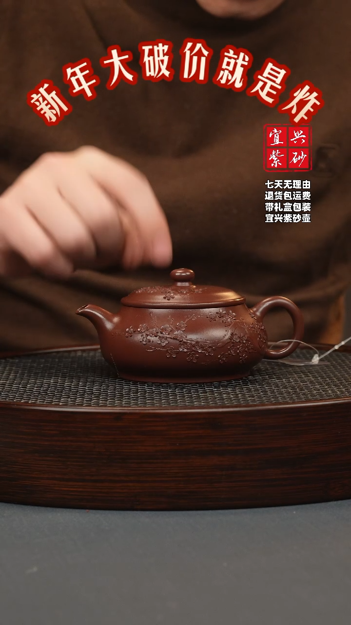 【闪购商品】紫砂茶壶朱砂紫袍 明炉 堆梅