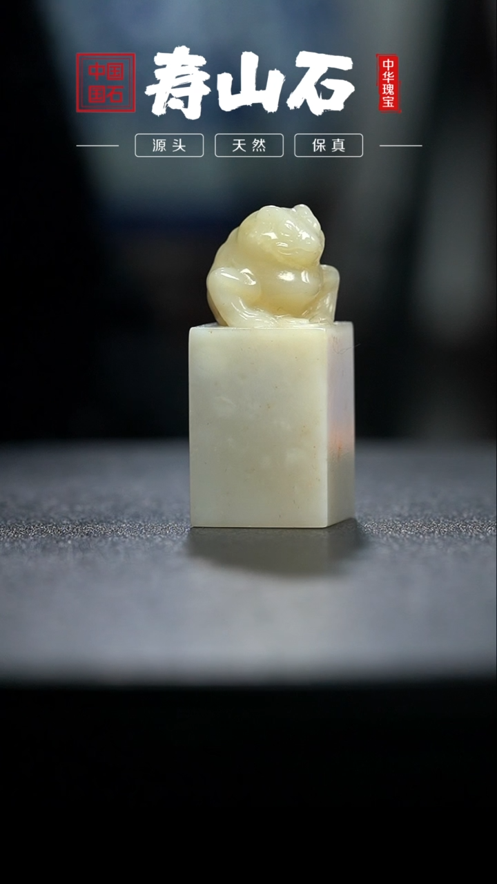 【闪购商品】寿山石印石善伯洞石