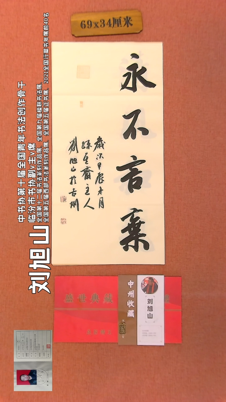 【闪购商品】书法55        刘旭山书法作品