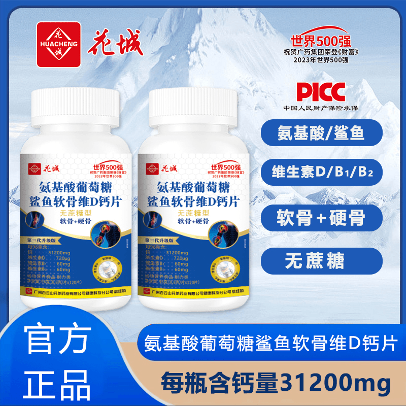 氨糖鲨鱼软骨素维D钙片【第三代升级款】广州白云官方旗舰店