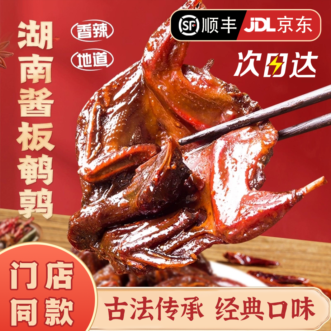 【19.9亏本到手三只】湖南酱板鹌鹑整只风干酱卤鹌鹑真空开袋即食整只湖南美食酱板鹌鹑