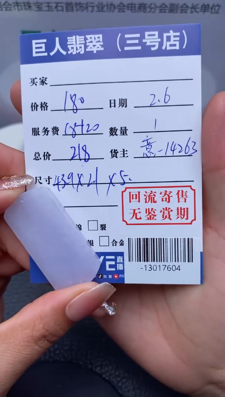 【闪购商品】翡翠颈饰未镶嵌多人-13017604