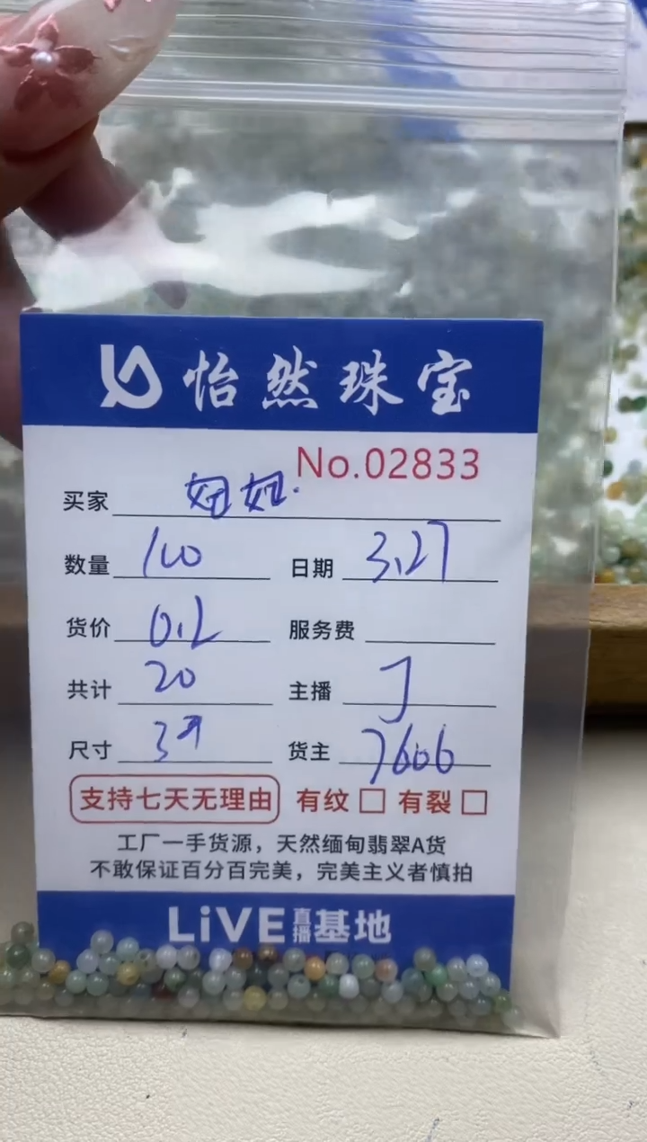 未镶嵌翡翠手串单：2833