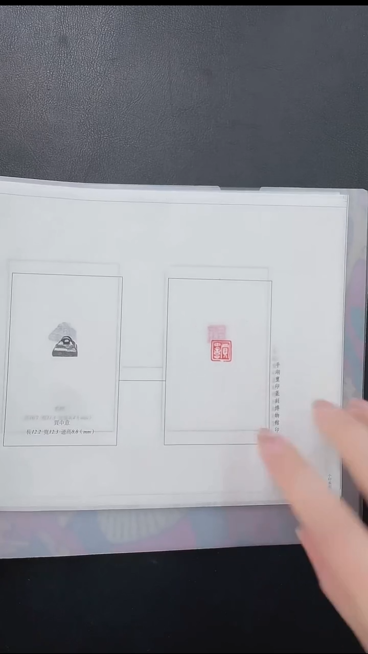 拓片用纸其他@@秦印“贾鼻”等5页（万印楼117号）