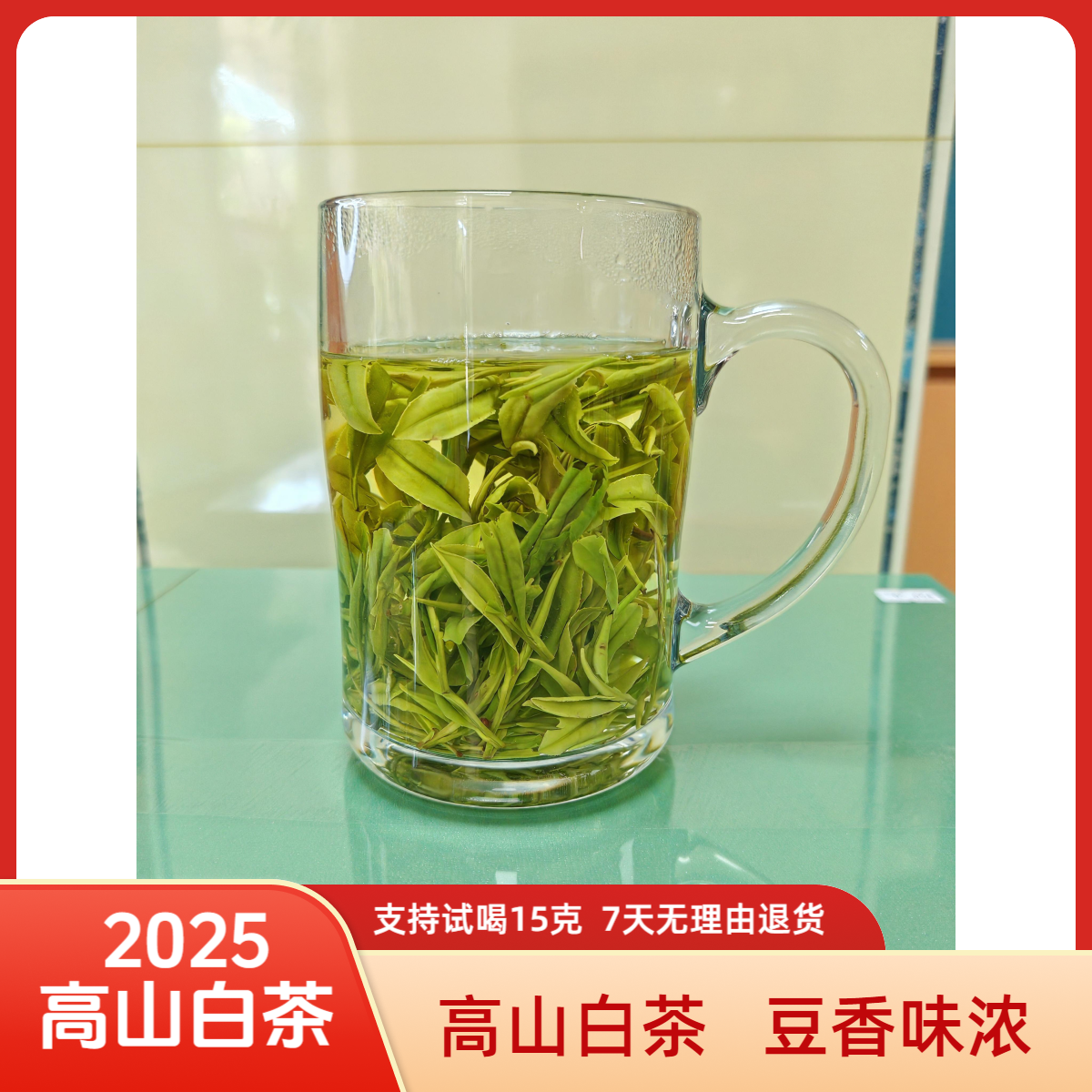 徽茗阁~2025年春茶新茶高山白茶兰花香香气浓郁