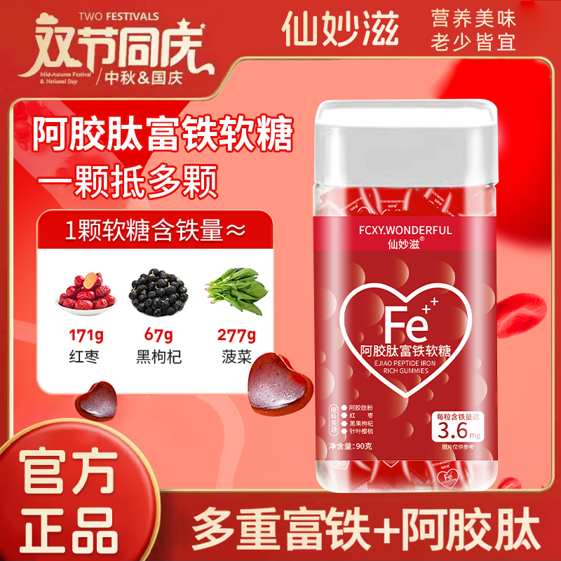 【仙女必备】 阿胶肽富铁软糖 儿童孕妇老人 樱桃味 90g/瓶 D