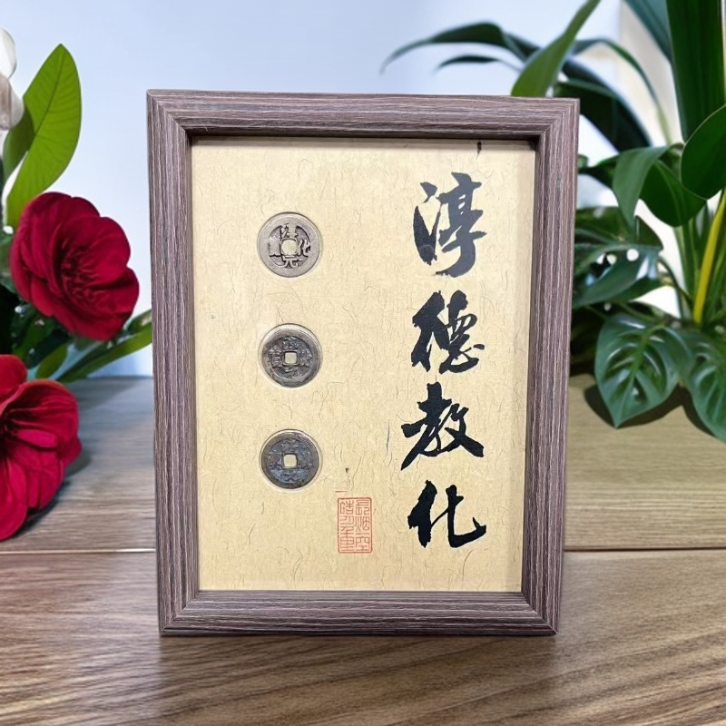宋淳化元宝 淳德教化相框摆台（图为样品，同品同分则优发货）