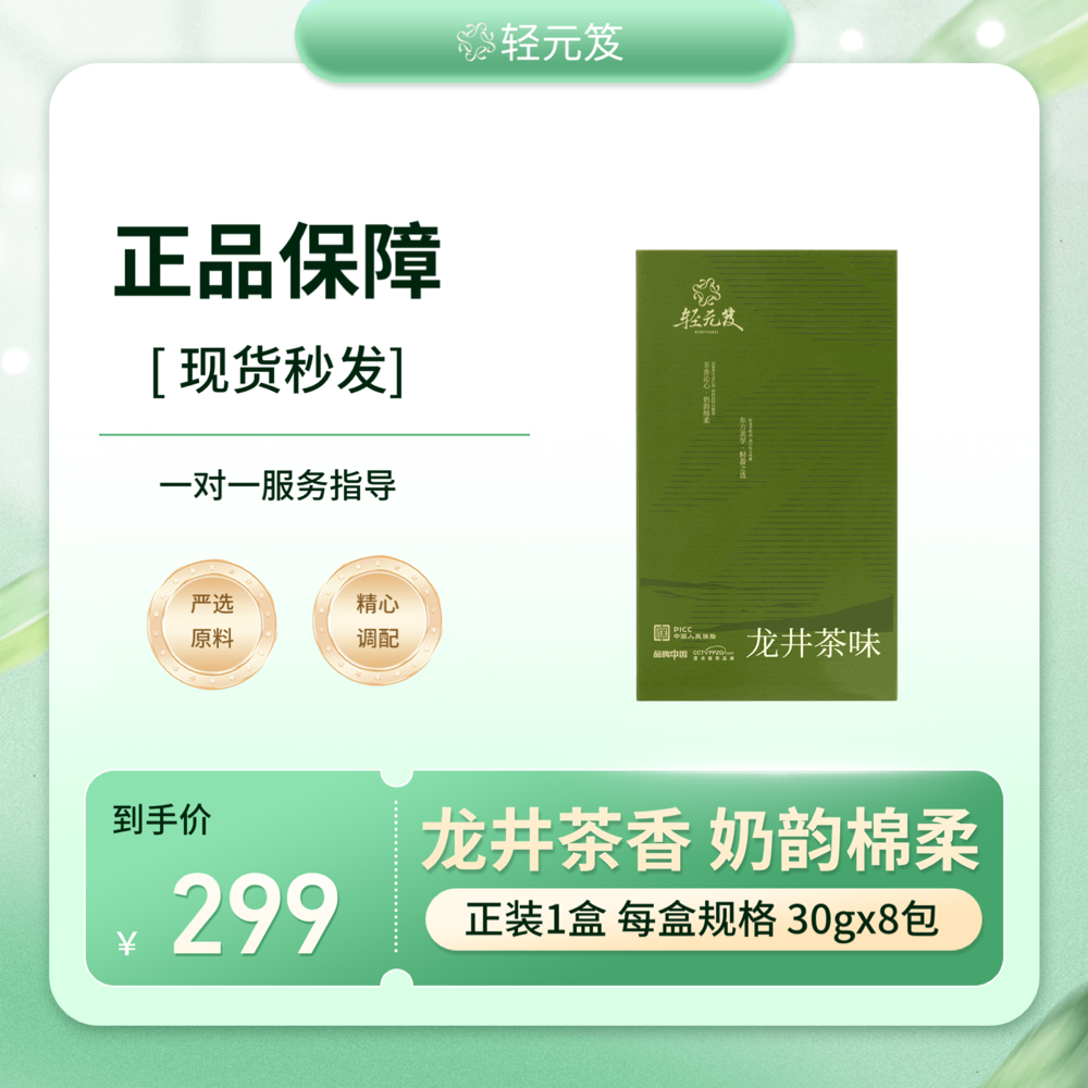  轻元笈龙井奶茶  三元合一正装1盒