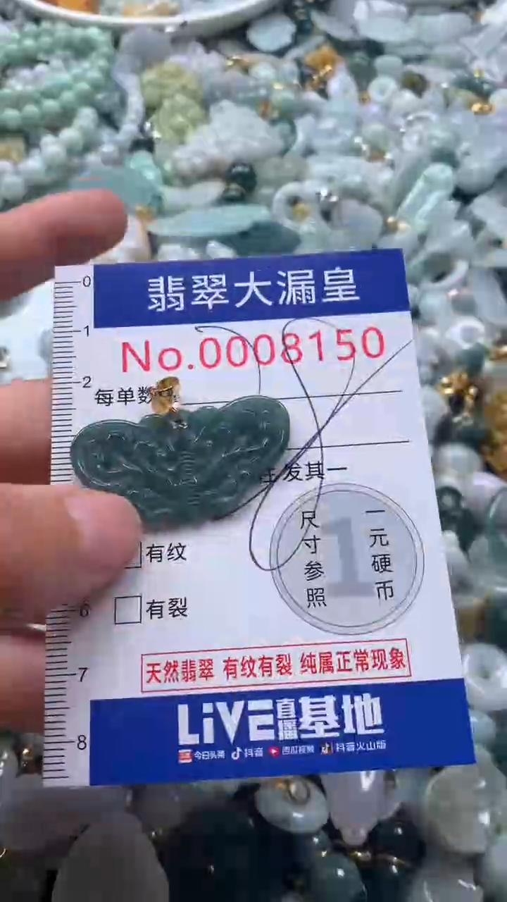 【闪购商品】翡翠吊坠(不含链)未镶嵌8150