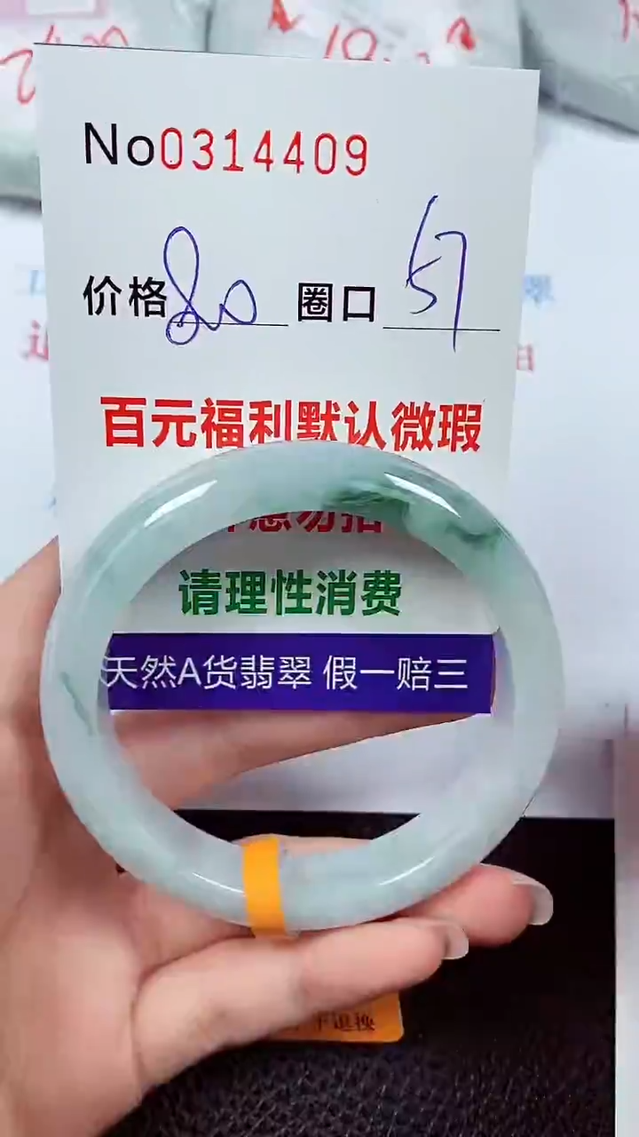 【闪购商品】翡翠手镯未镶嵌00314409