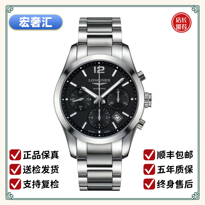 99新 Longines/浪琴 宏奢汇/康铂786/表径41/L2.786.4.56.6/机械